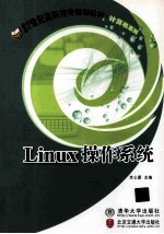 Linux操作系统