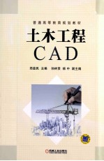 土木工程CAD