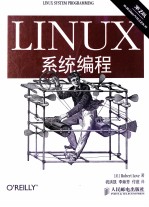 Linux系统编程 第2版