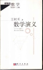 数学演义