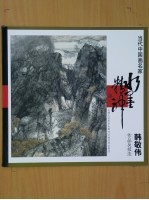 当代中国画名家  韩敬伟作品及技法