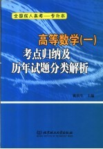 高等数学 1 考点归纳及历年试题分类解析