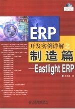 ERP开发实例详解之制造篇