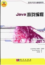 Java游戏编程