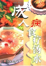 成人病食疗汤水