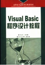 Visual Basic程序设计教程