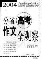 2004分省高考作文全观察