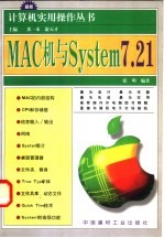 MAC机与System 7