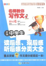 新编中学生读后感、观后感、听后感分类大全 双色版