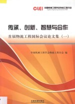 传承、创新、智慧与合作