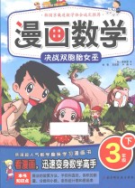 漫画数学 三年级 下 决战双胞胎女巫