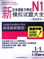 新日本语能力考试N1模拟试题大全