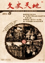 文史天地 2012年 第8期