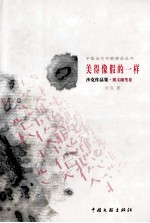 中国当代作家精品丛书 美得像假的一样