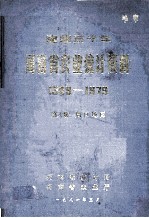 建国三十年河南省农业统计资料 1949-1979 第8册 周口地区