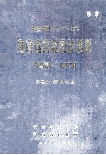 建国三十年河南省农业统计资料 1949-1979 第2册 安阳地区