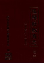 绥阳县教育志 续1 1978-2007