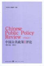 中国公共政策评论 第6卷 2012