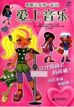 和精灵女孩一起玩  爱上音乐