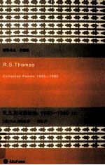 R.S.托马斯诗选：1945-1990 上