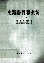 电路、器件和系统电工初级教程  上