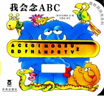 奇妙洞洞书系列 我会念ABC