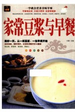 家常豆浆与早餐