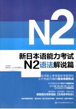 新日本语能力考试N2语法解说篇