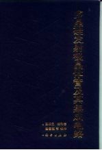 多晶硅发射极晶体管及其集成电路