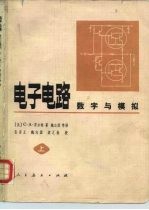 数字控制系统  数字与模拟  上