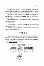 机械制造工厂 机械动力设备修理技术手册 第1篇 第8册 第10章 键联结