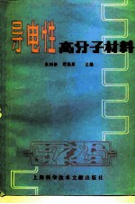 导电性高分子材料