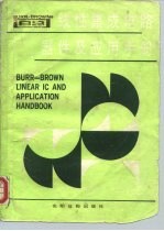 B-B线性集成电路器件及应用手册 Beurr-Brown Linear IC and Appliaction Handbook