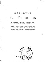 电子电路 正反馈、振荡、调制部分