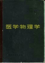 医学物理学