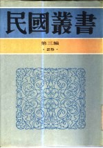 60年来中国与日本 卷4、5