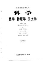 科学 化学 物理学 天文学