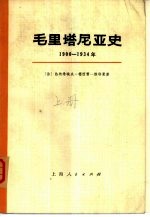 毛里塔尼亚史 1900-1934年 上