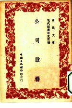 国民文库 公司股务