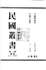 中国音韵学 下