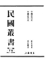 中国近代史 第四版