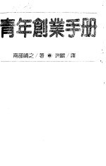 青年创业手册