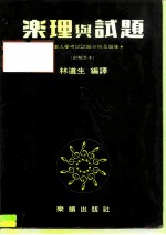 乐理与试题  音乐入学考试试题分析及题库