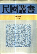 60年来中国与日本 卷6、7