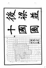 历代舆地沿革图 8 五代