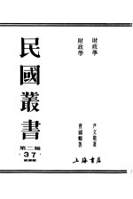 财政学