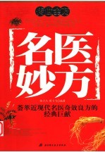 名医妙方