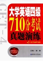 大学英语四级710分考试真题演练