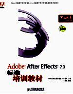 Adobe After Effects 7.0标准培训教材