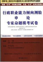 行政职业能力倾向测验申论专家命题模考试卷